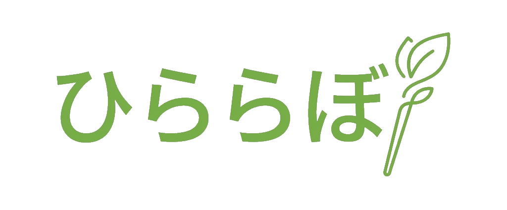 ひららぼ